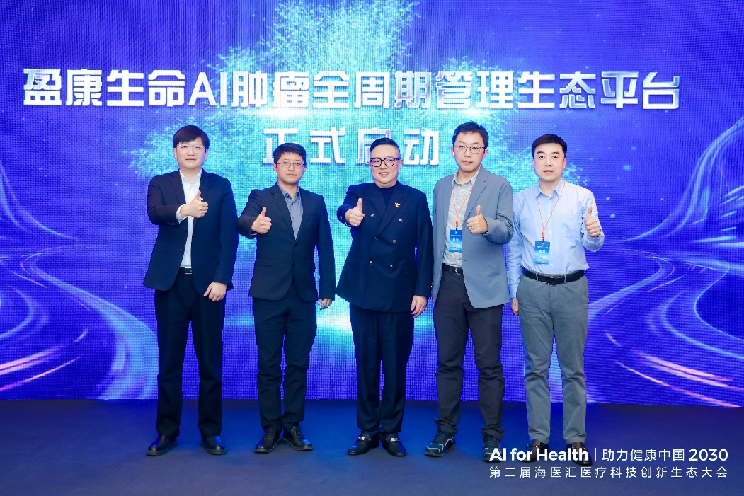 盈康生命联合蚂蚁健康等生态方 发布肿瘤管理智能体