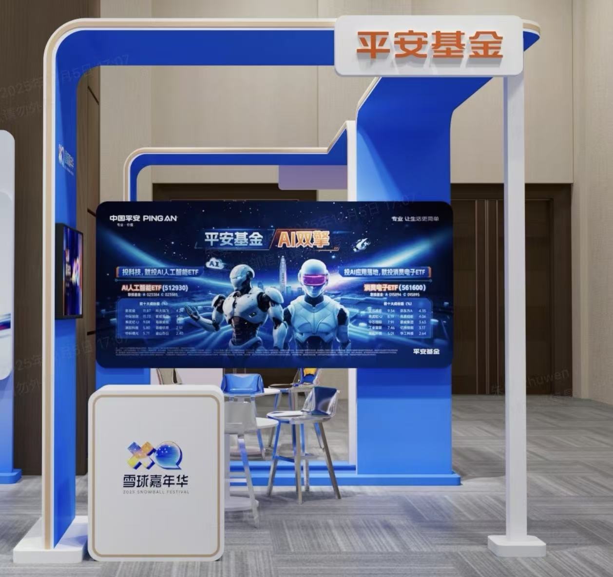 平安基金亮相雪球嘉年华，与投资者共话ETF新机遇