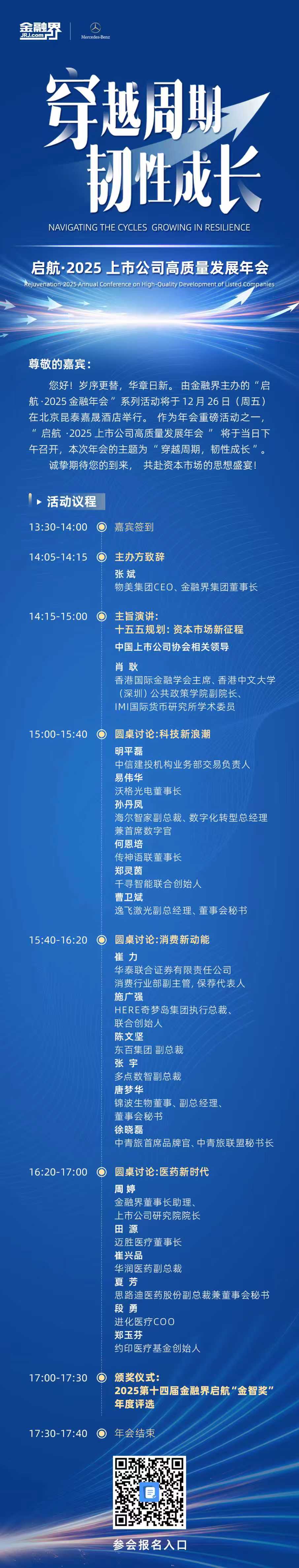 穿越周期，韧性成长！启航·2025 上市公司高质量发展年会即将举行