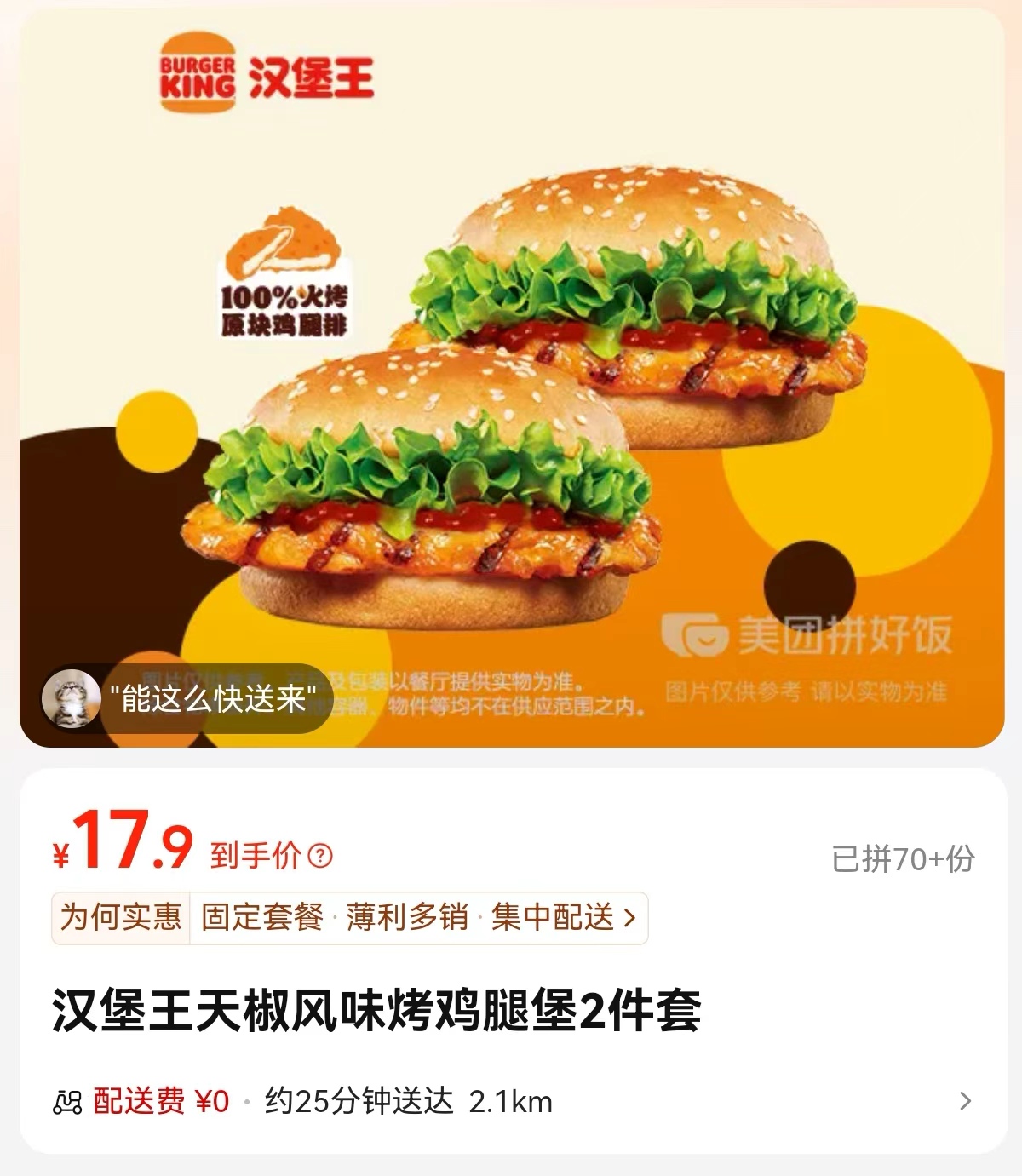 汉堡王与拼好饭合作“反向定制”模式，新款产品由用户决定