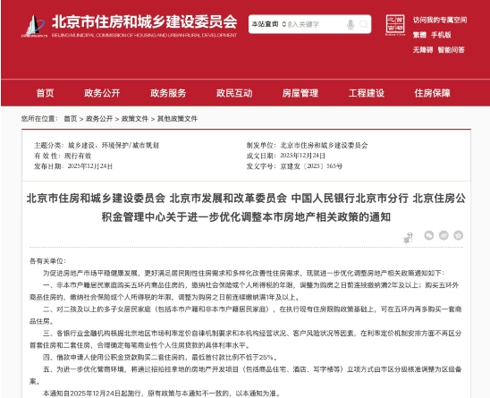 最低只需1年社保或个税缴纳，北京重磅出手！放宽非京籍家庭购房条件