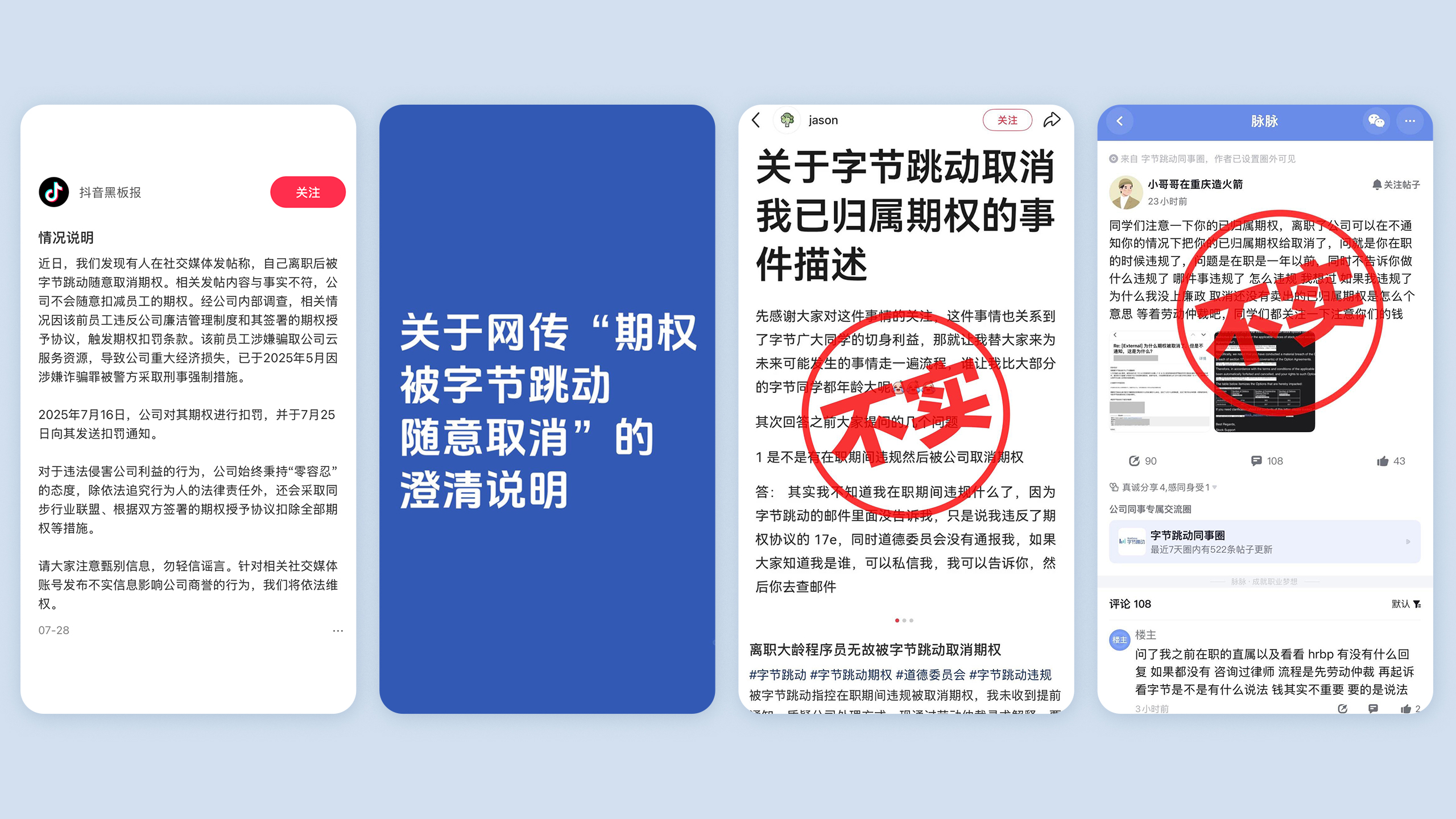 字节跳动通报三季度内部违规：有员工因社交媒体泄密、造谣被辞退