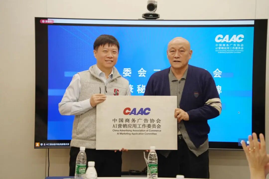 明略科技(2718.HK)当选中国商务广告协会AI营销应用工作委员会二届理事会理事长兼秘书长单位