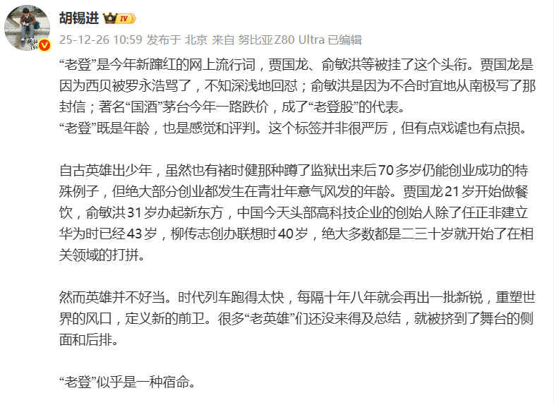胡锡进：社会既需要捕捉风口的新锐，也需要贾国龙这类“心无旁骛守盘子”的“老登企业家”