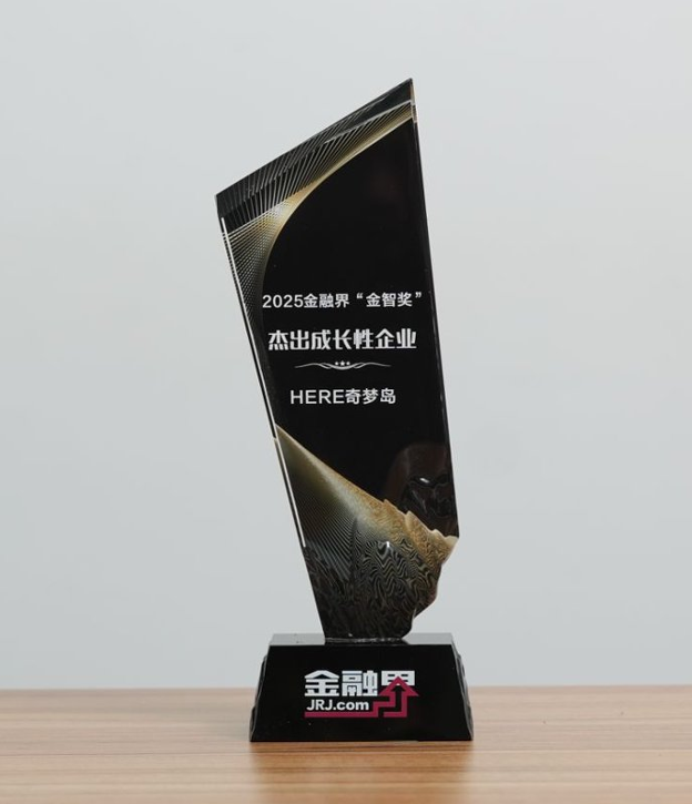 潮玩新势力强势崛起！HERE奇梦岛斩获第十四届金融界“金智奖”杰出成长性企业