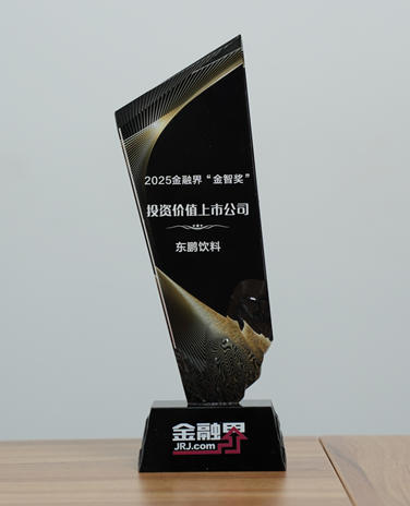 东鹏饮料斩获金融界“金智奖”投资价值上市公司 高增长、高盈利、高回报的标杆典范