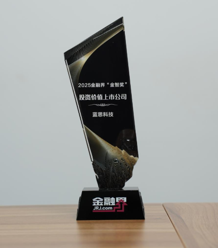 多轮驱动赋能价值成长！蓝思科技荣获第十四届金融界“金智奖”投资价值上市公司