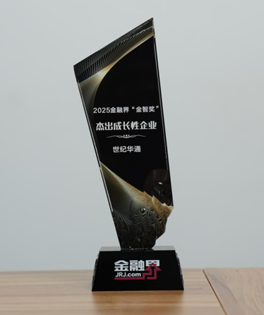 以前瞻布局驱动跨越式成长！世纪华通摘得第十四届金融界“金智奖”杰出成长性企业
