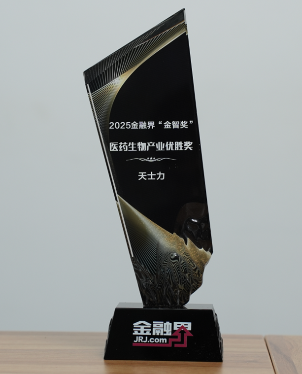 天士力斩获第十四届金融界“金智奖”医药生物产业优胜奖，双引擎创新驱动高质量发展
