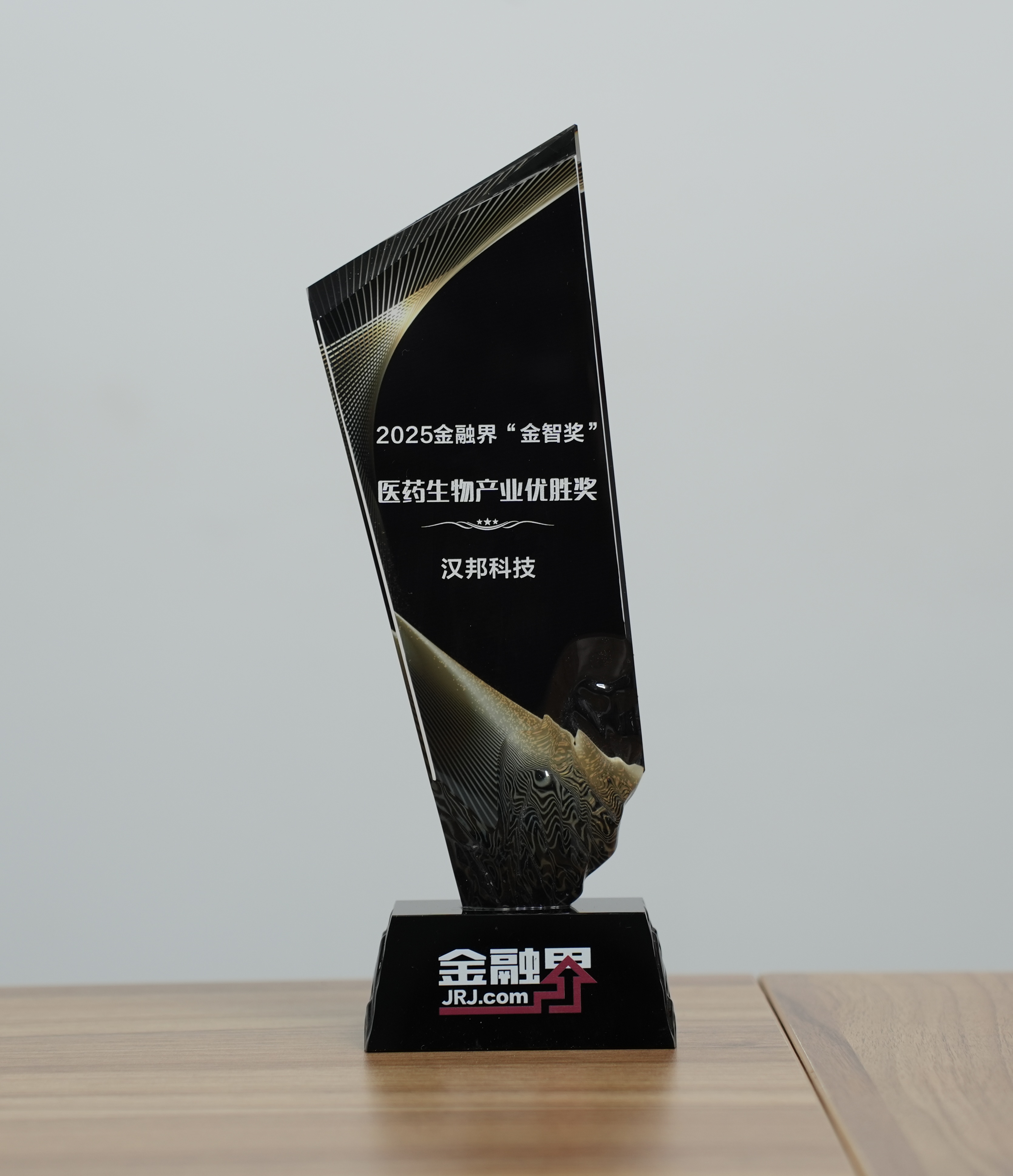 汉邦科技斩获第十四届金融界“金智奖”医药生物产业优胜奖，为医药强国注入持久动能