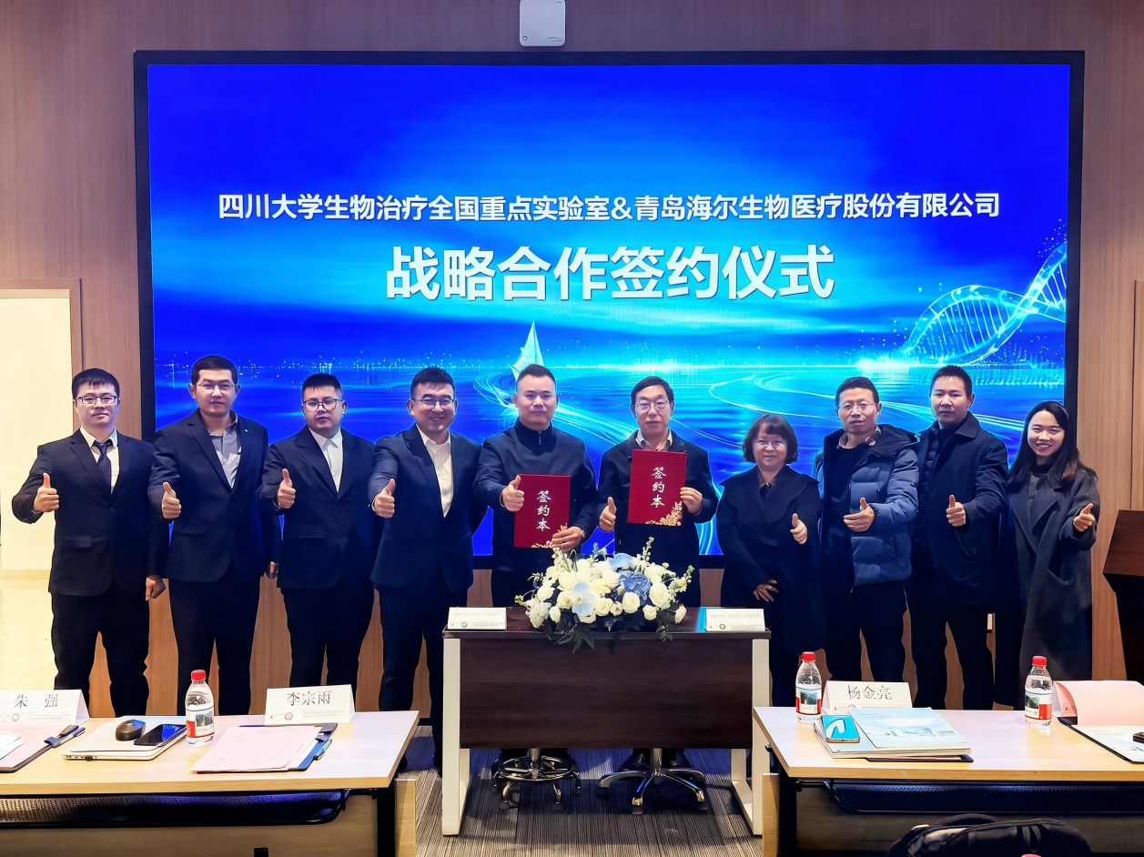 海尔生物携手川大全国重点实验室，共筑“科工共创”新生态