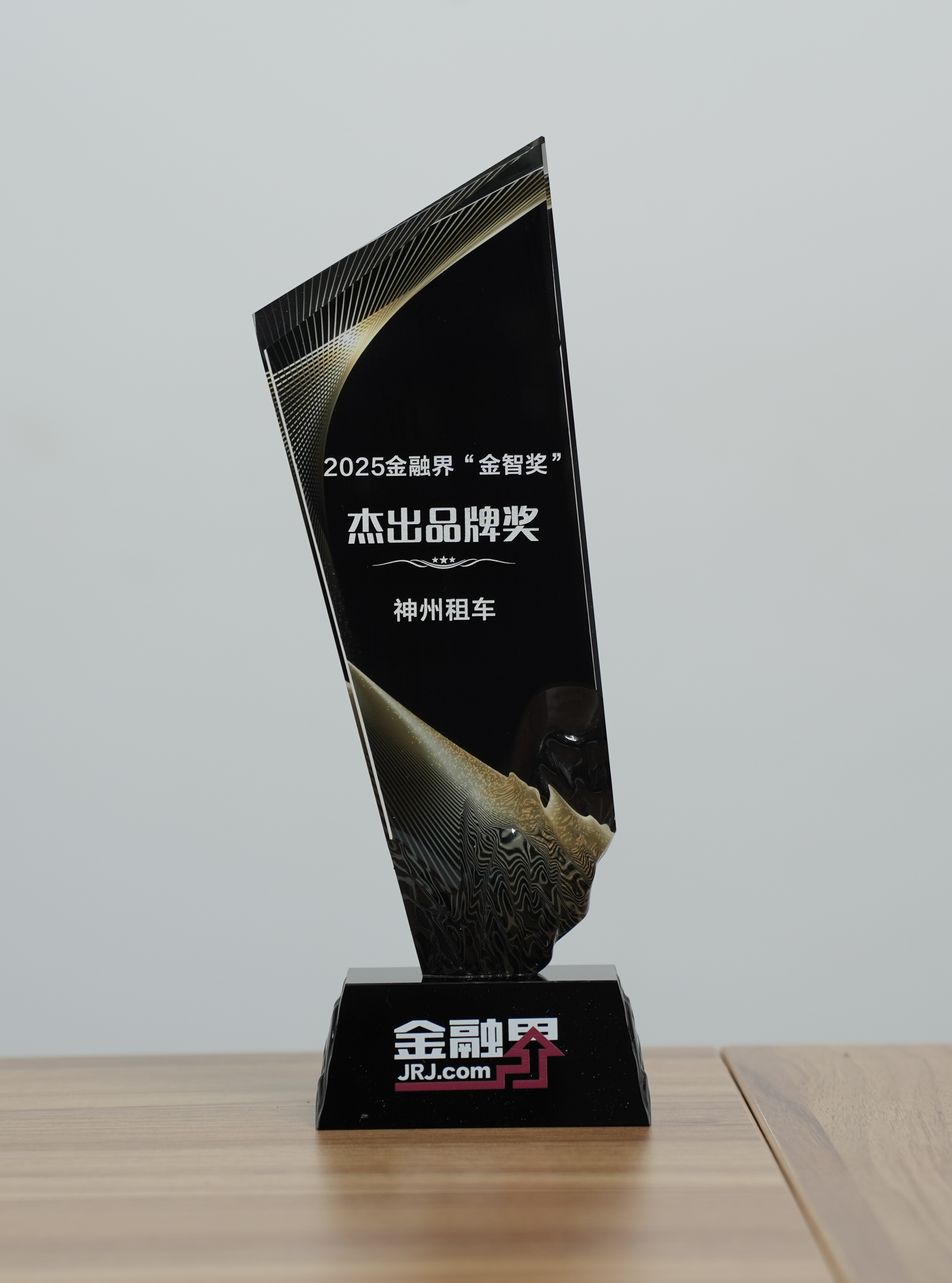 卓越服务定义行业高标准！神州租车荣获第十四届金融界“金智奖”杰出品牌奖