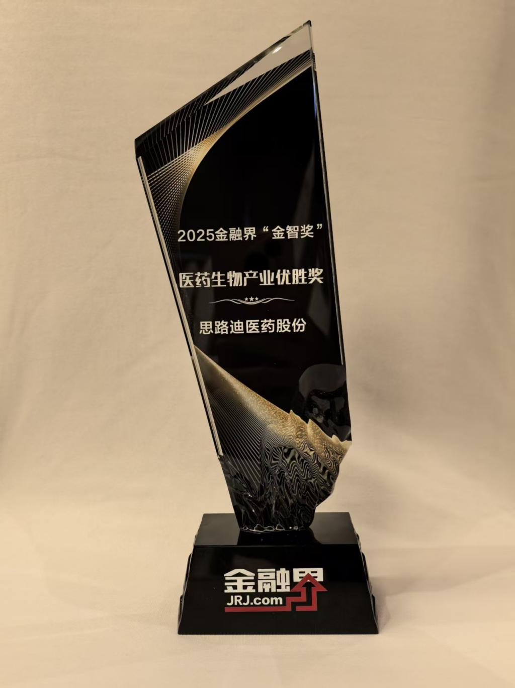 思路迪医药获第十四届金融界“金智奖”医药生物产业优胜奖