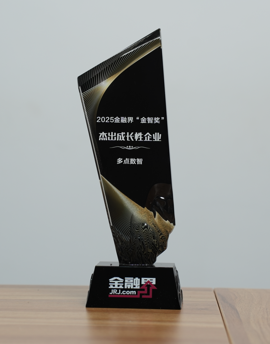 赋能全球零售数智化升级！多点数智荣获第十四届金融界“金智奖”杰出成长性企业