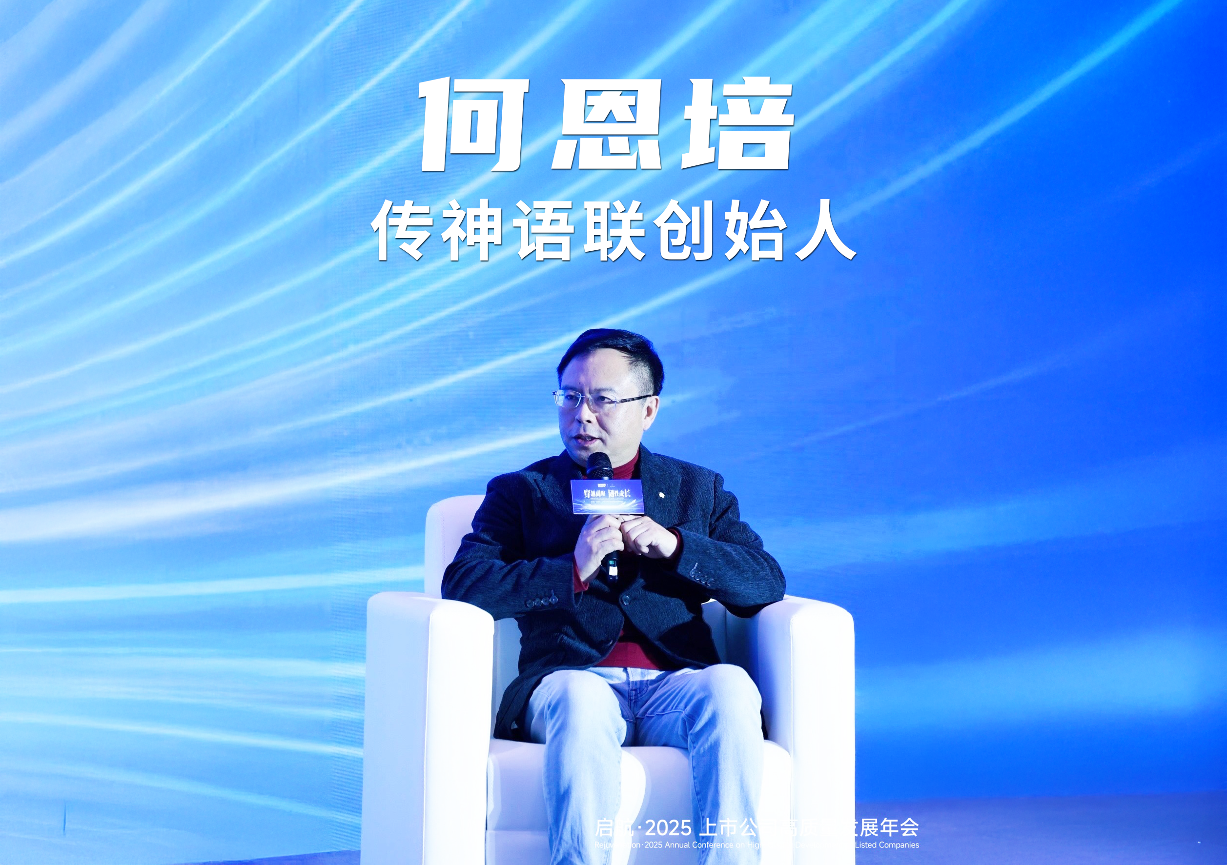 传神语联创始人何恩培：真正的行业大模型是不可能通过微调而来的