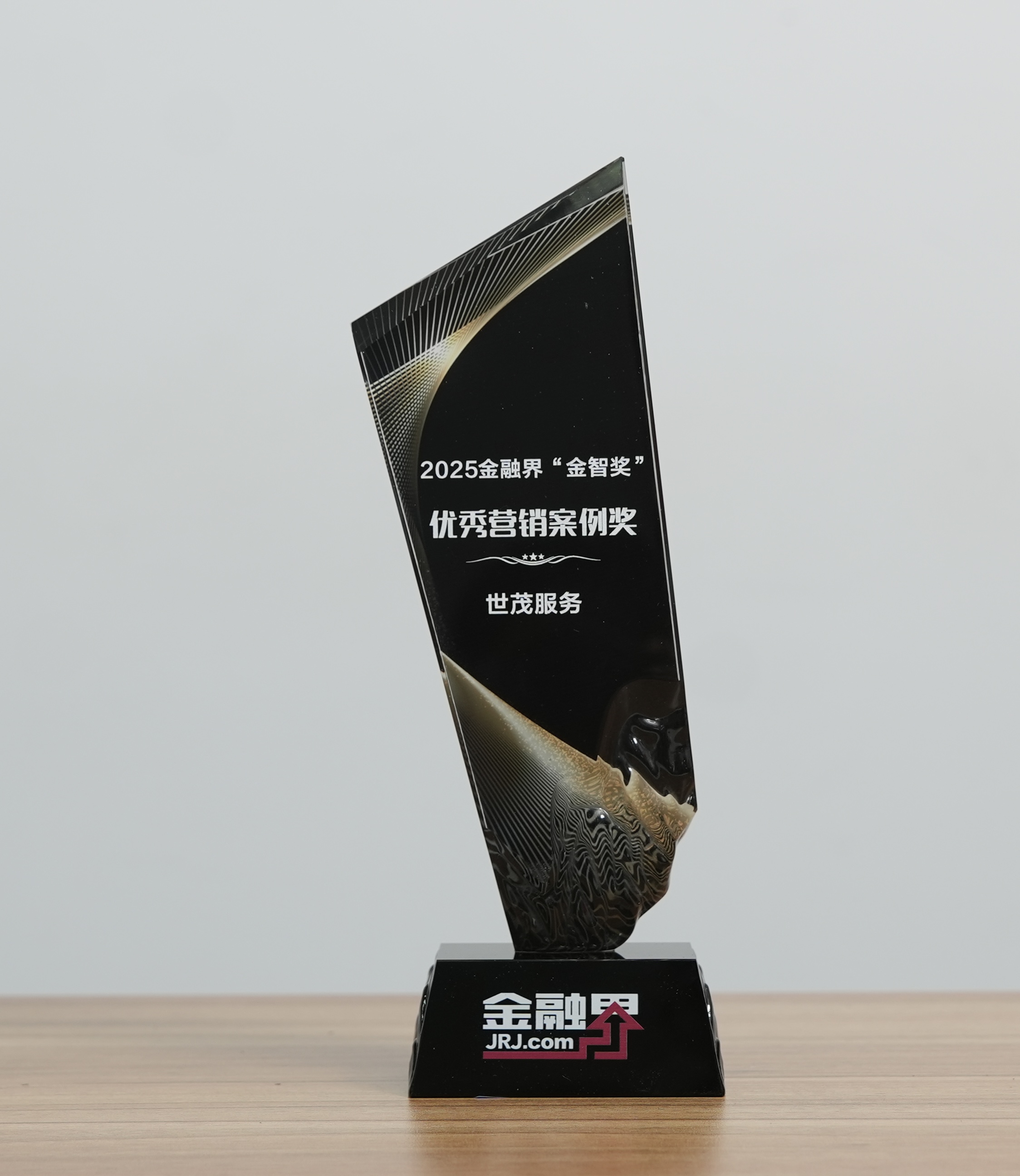 世茂服务斩获第十四届金融界“金智奖”优秀营销案例奖，「心光」产品品牌服务体系解锁城市全域空间美好服务新范式