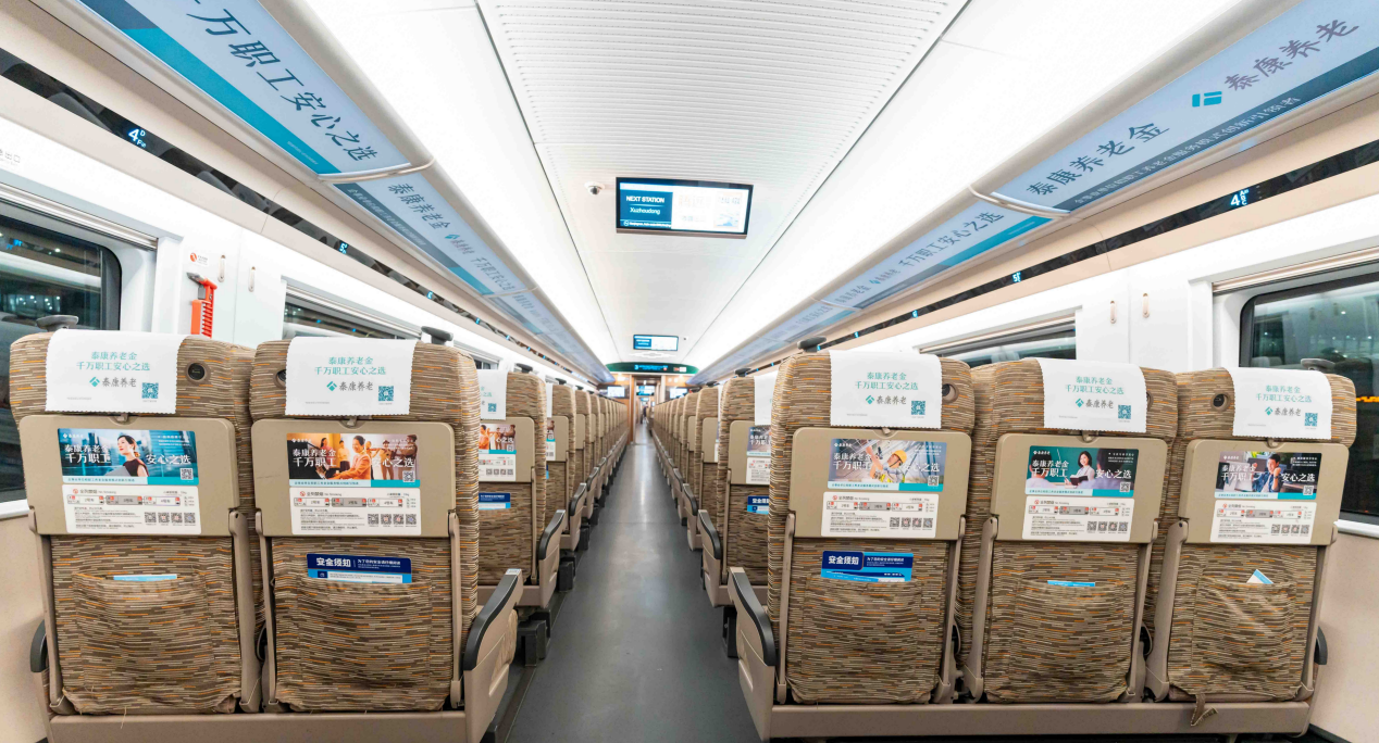 泰康养老保险“复兴号”品牌专列首发，构筑职工养老保障