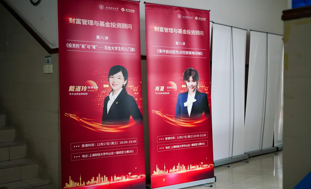 2025年度《财富管理与基金投资顾问》系列课程第八讲：《投资的“易”与“难”——写给大学生的入门课》与《事件驱动型热点挖掘策略讲解》