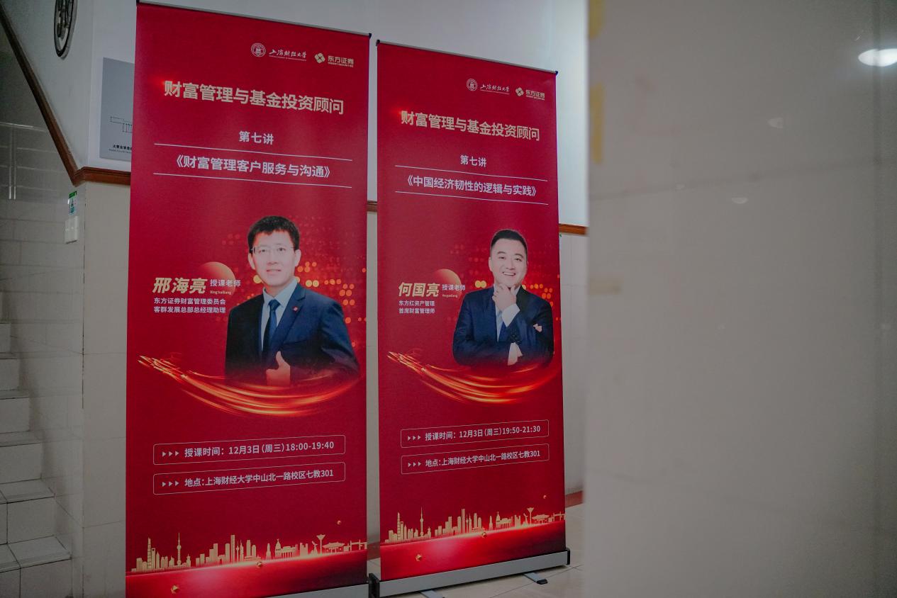 2025年度《财富管理与基金投资顾问》系列课程第七讲：《财富管理客户服务与沟通》与《中国经济韧性的逻辑与实践》