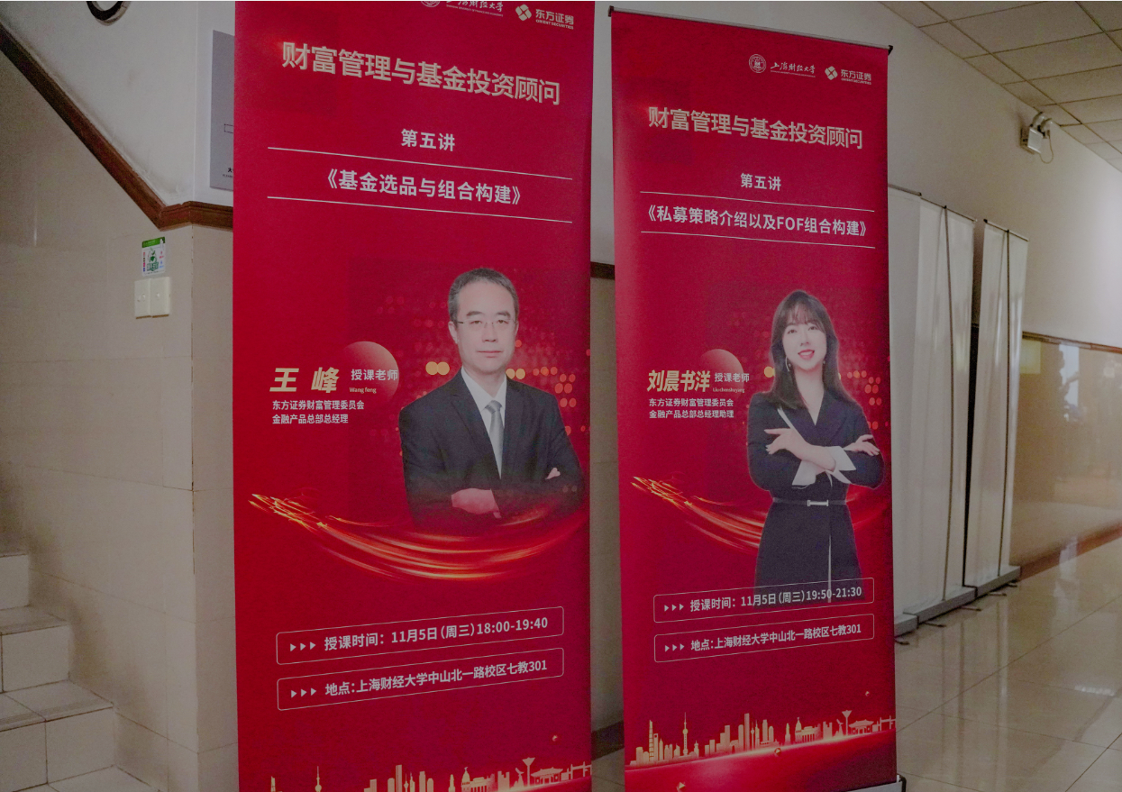 2025年度《财富管理与基金投资顾问》系列课程第五讲：《基金选品与组合构建》与《私募策略介绍以及FOF组合构建》