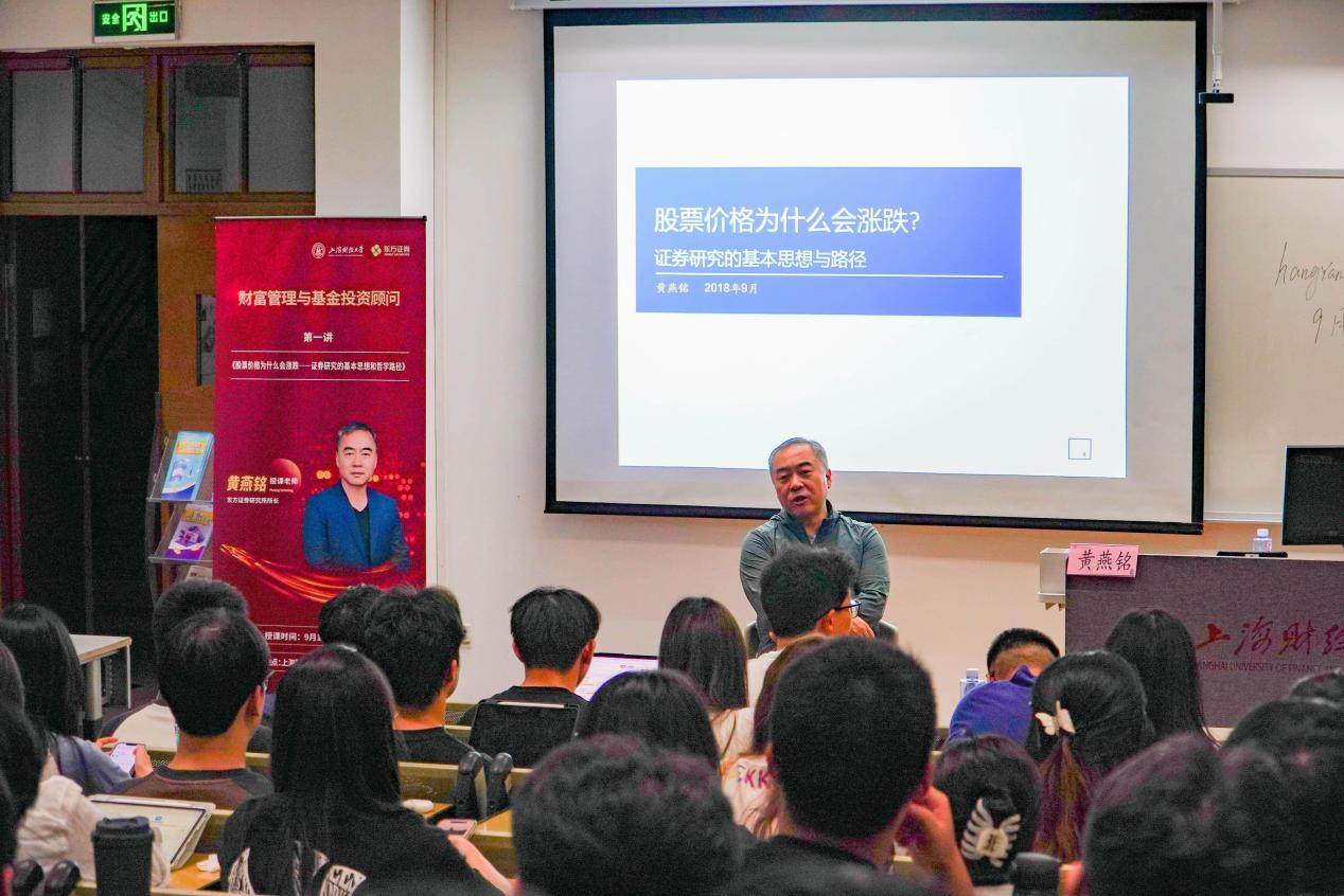 2025年度《财富管理与基金投资顾问》系列课程第一讲：《股票价格为什么会涨跌——证券研究的基本思想和哲学路径》