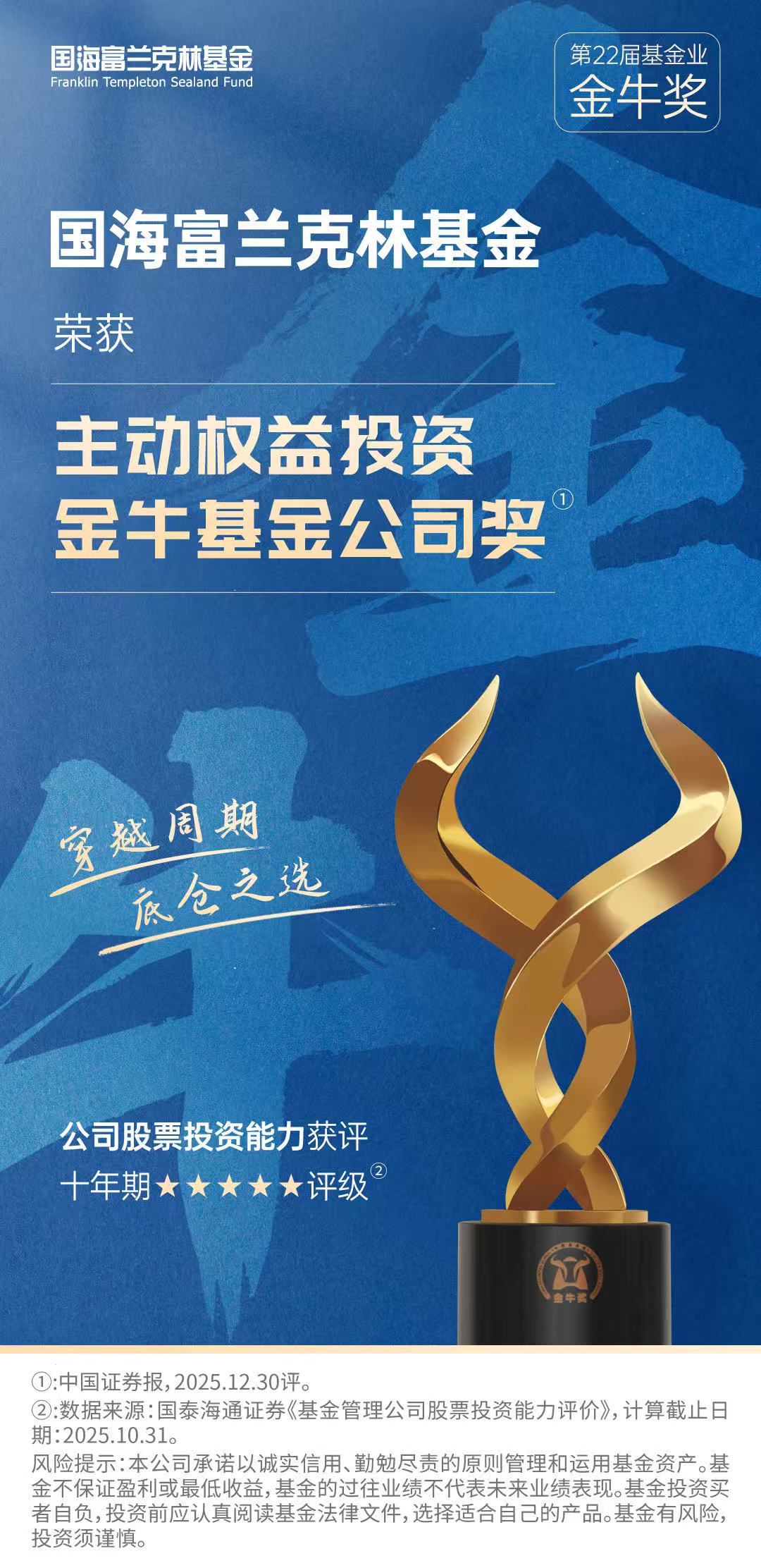 实力加冕！国海富兰克林基金荣获两项重磅“金牛奖”-FX168财经网