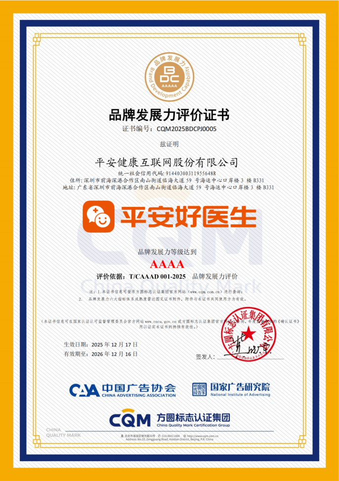 引领行业实践范本，平安好医生荣膺AAAA级品牌发展力评级认证