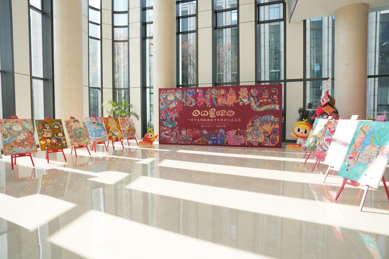 东方嘉富人寿携手一万个太阳举办自闭症学生迎新公益画展