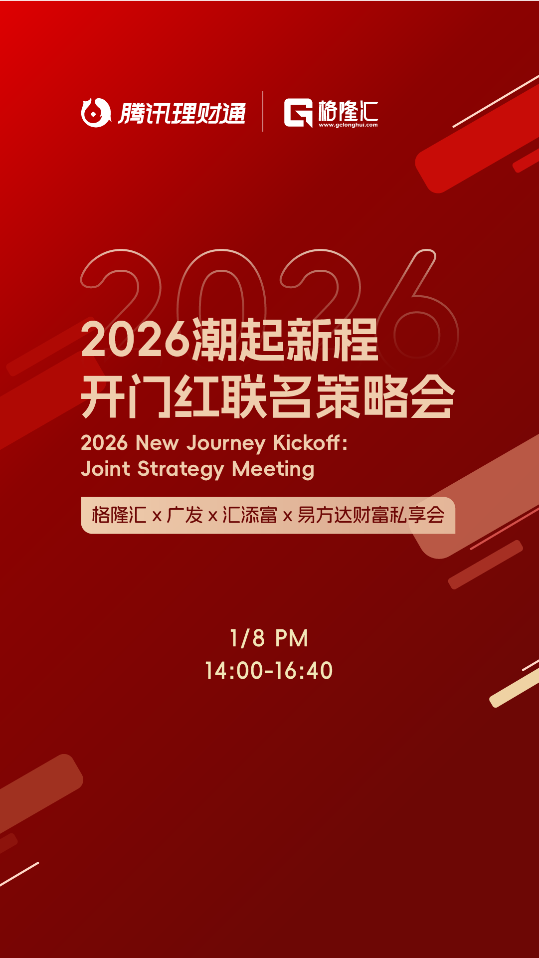 2026年重磅线上私享会来了！