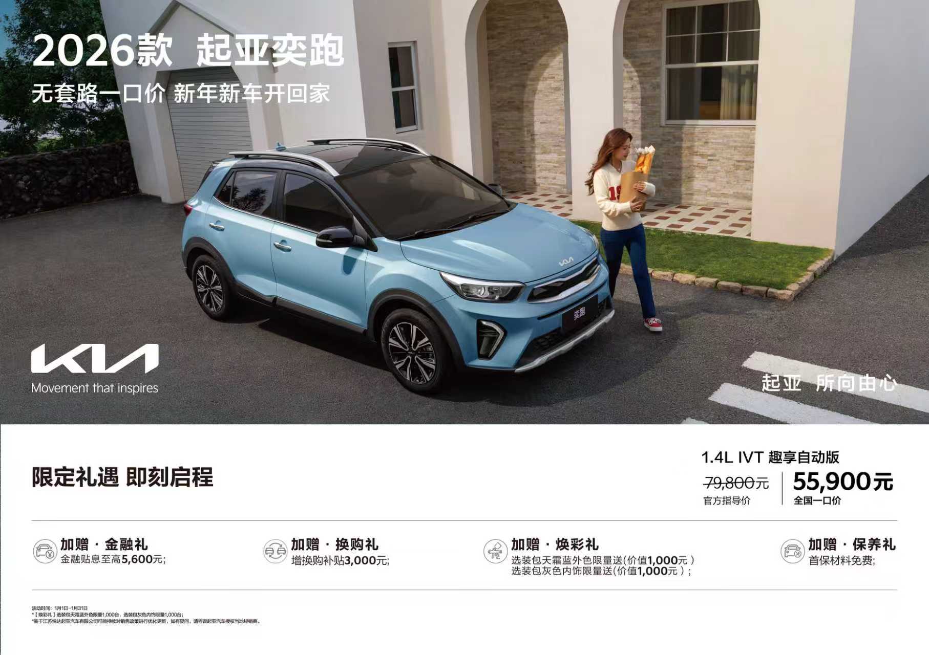 起亚新年无套路 奕跑、K3实行全国一口价