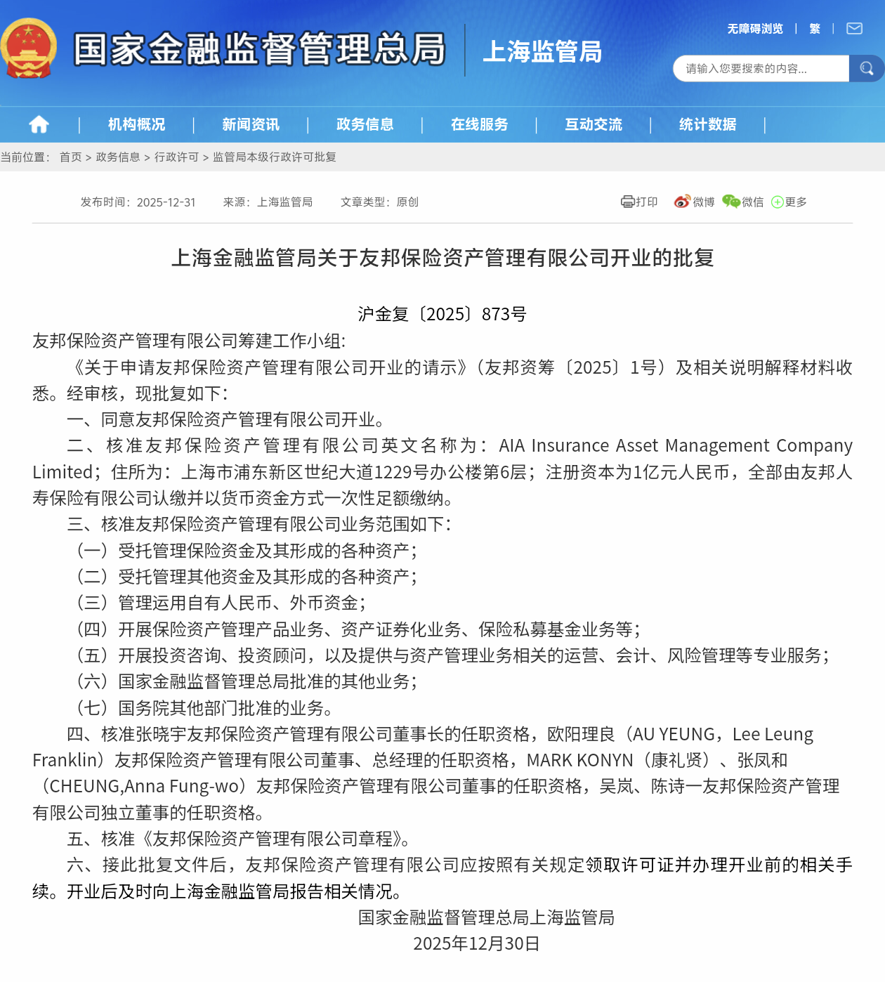 1+2.5亿资本落沪！友邦、荷全两家独资保险资管来了，我国金融开放迈入深水区
