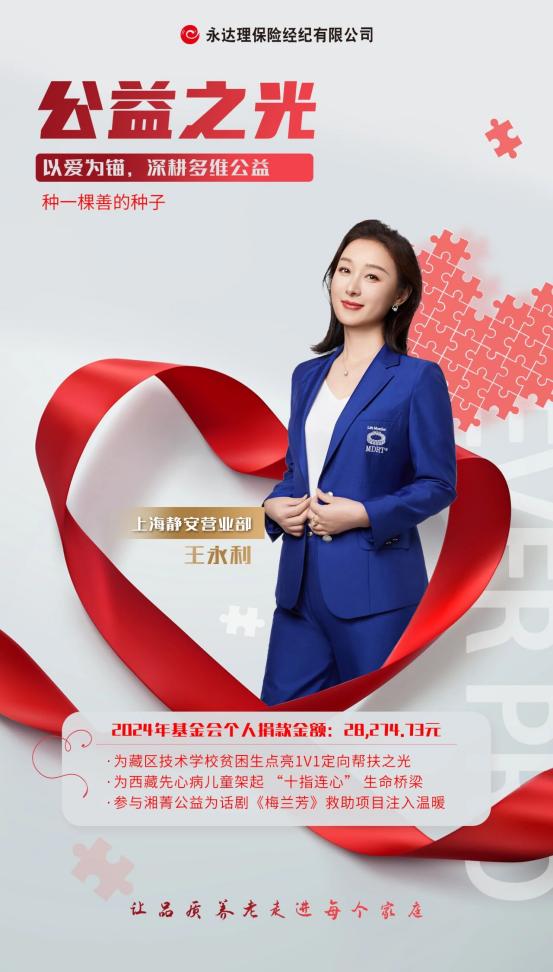 王永利：用“留余”的智慧，点亮保险的人性微光