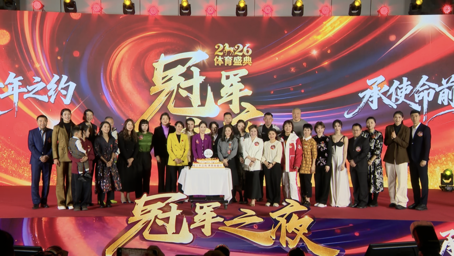 2026“冠军之夜”星光璀璨，多位奥运冠军在新网银行直播间共话奋斗历程