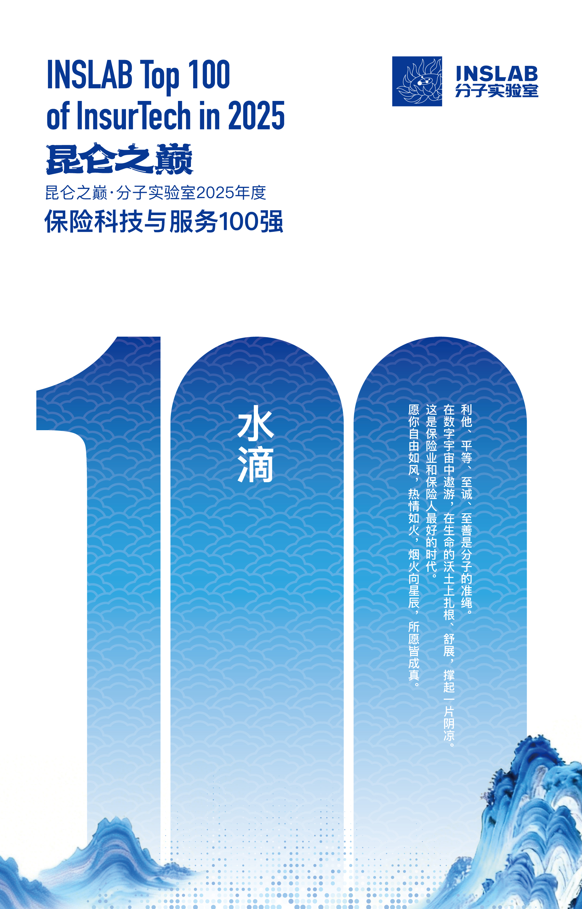 水滴保五年蝉联“保险科技与服务100强” 开启“AI+服务”行业价值新标杆