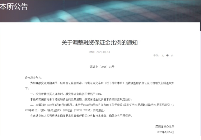 A股午间突发！沪深北交易所集体出手，提高融资保证金比例，释放重磅信号