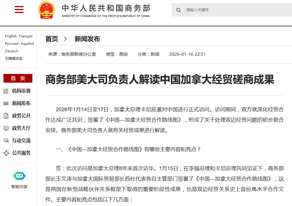 加拿大将给予中国电动汽车每年4.9万辆配额，配额内关税降至6.1%