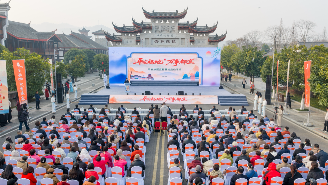 中国平安携手宜都市打造宜都清江湾旅居基地，助力高品质享老服务体验