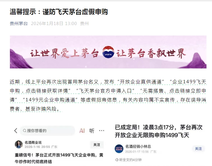 贵州茅台，紧急提示，谨防飞天茅台虚假申购