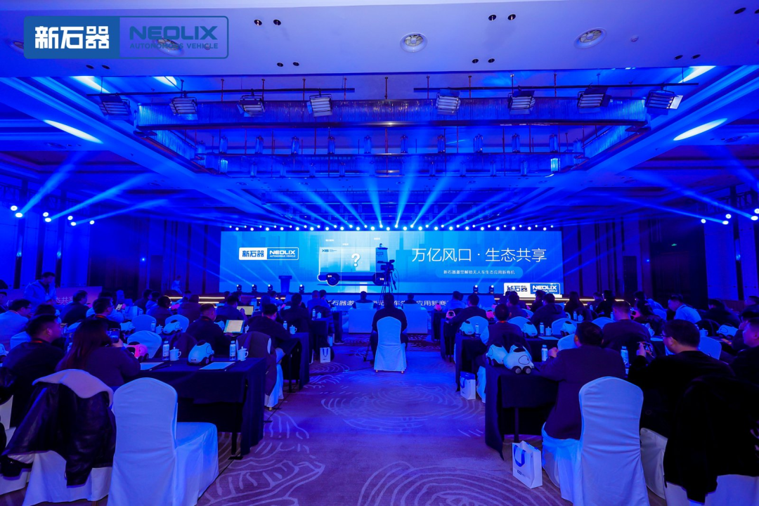 新石器发布开放平台与生态合作技术标准 万亿特种无人车场景加速形成