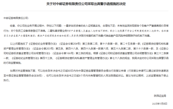 中邮证券开年撤销4家营业部，新管理层上任迎合规考验