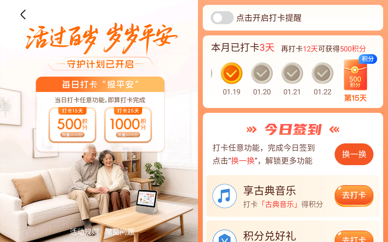 全面升级！平安推出活过百岁 岁岁平安守护计划，为居家养老安全保驾护航