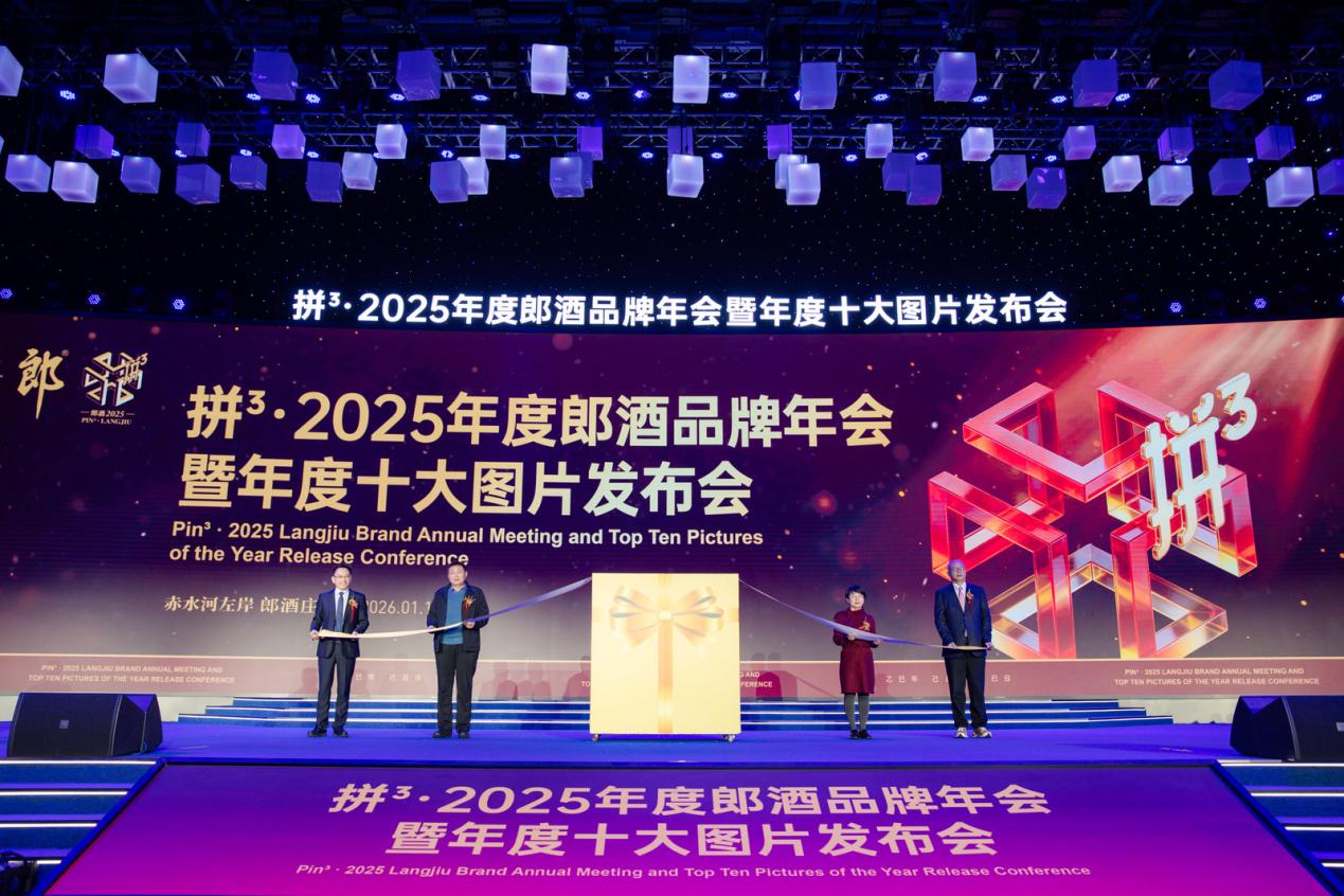 2025郎酒年度答卷揭晓！汪博炜发布郎酒年度十大图片