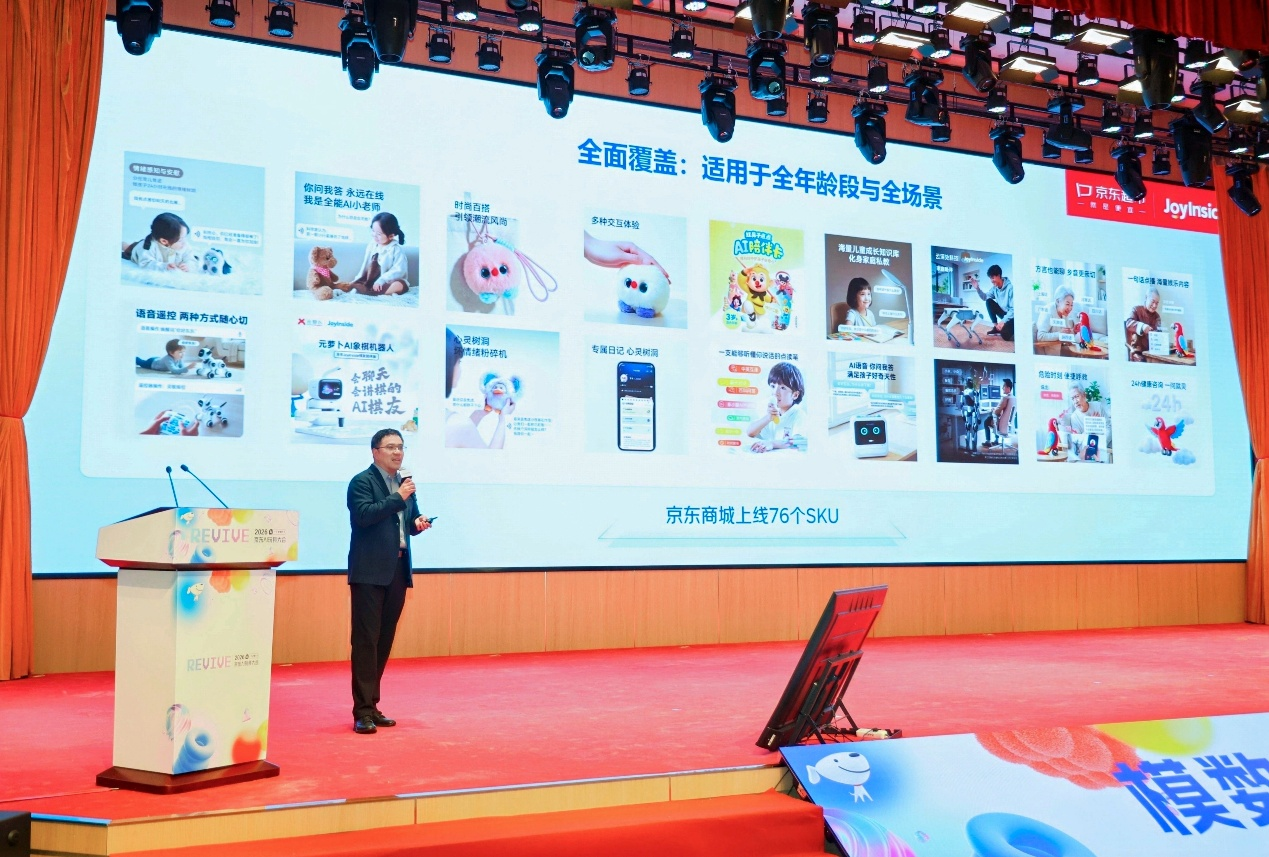 京东发布JoyInside软硬一体化方案，为玩具行业装上“AI大脑”