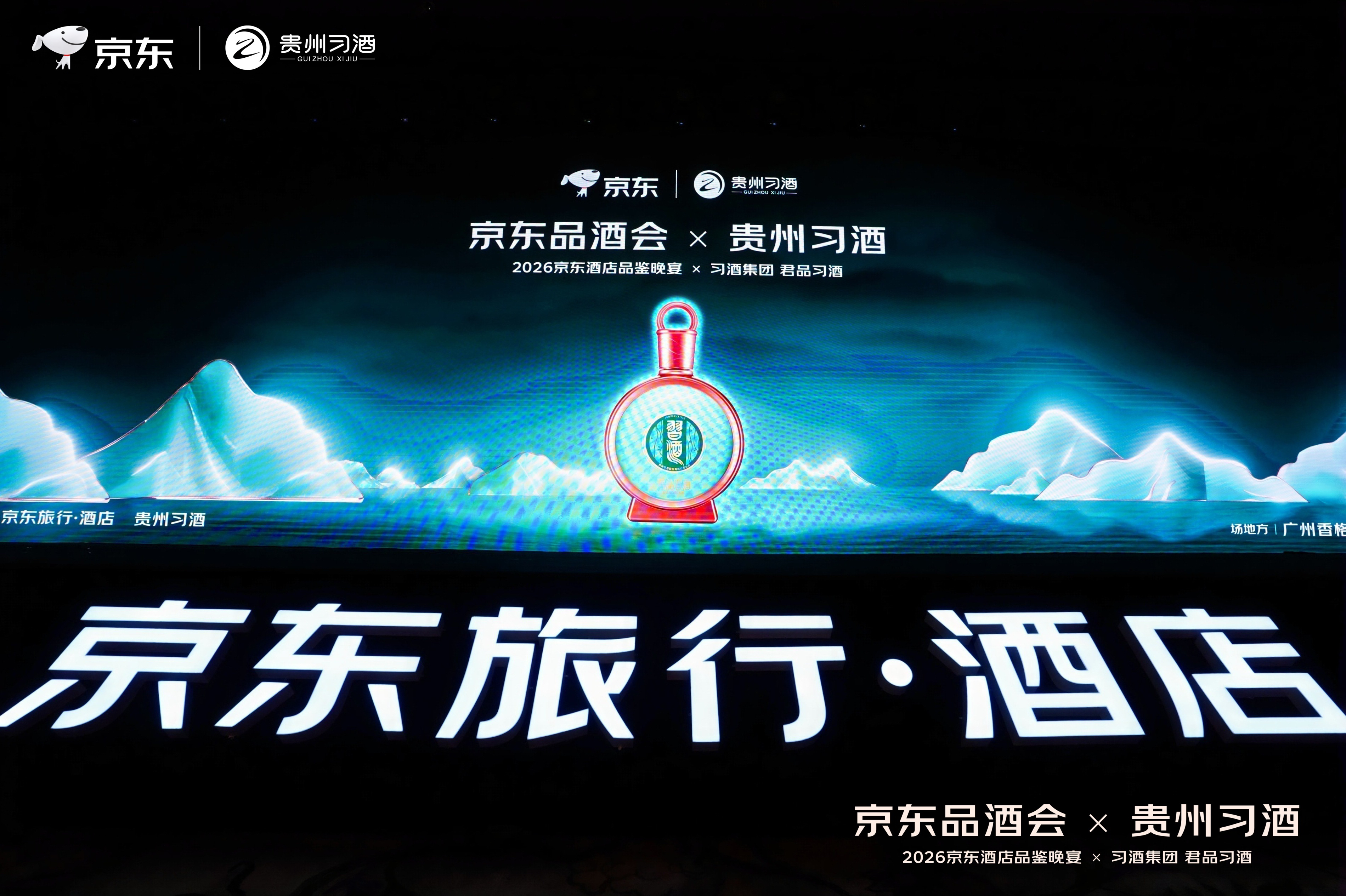 2026年首场京东品酒会成功举办，京东生鲜超级供应链成全场关键词