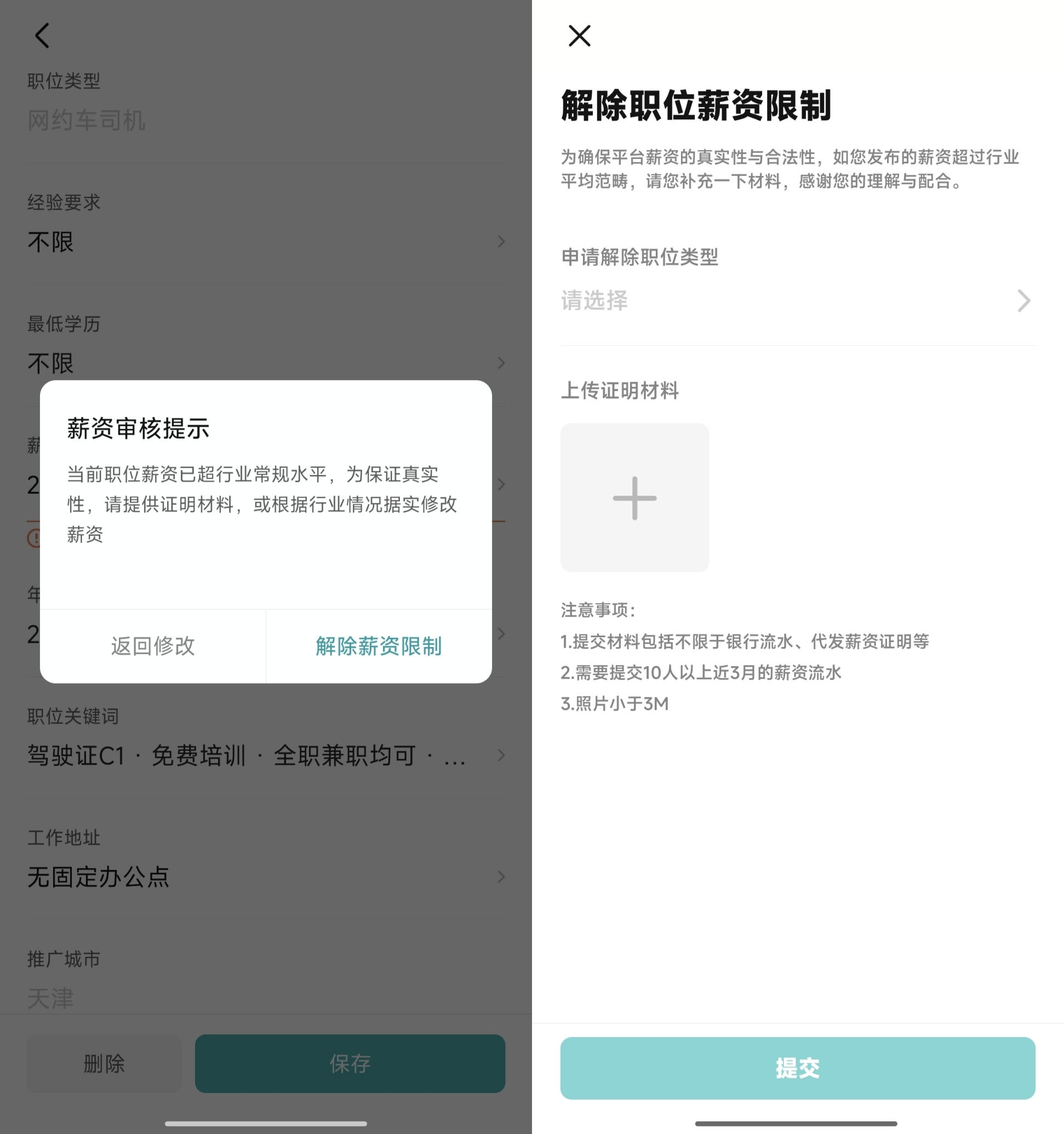 月薪1万招普工？BOSS直聘公示“虚假高薪”引流案例
