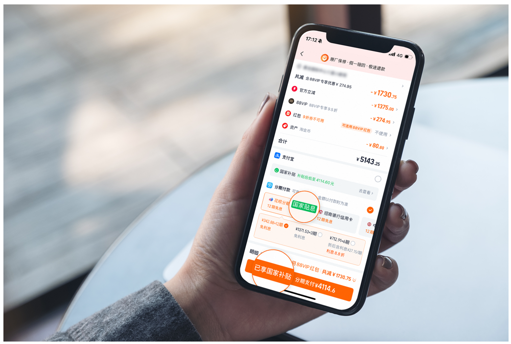 个人消费贷财政贴息政策扩容，花呗已联动平台商家补贴加码23%