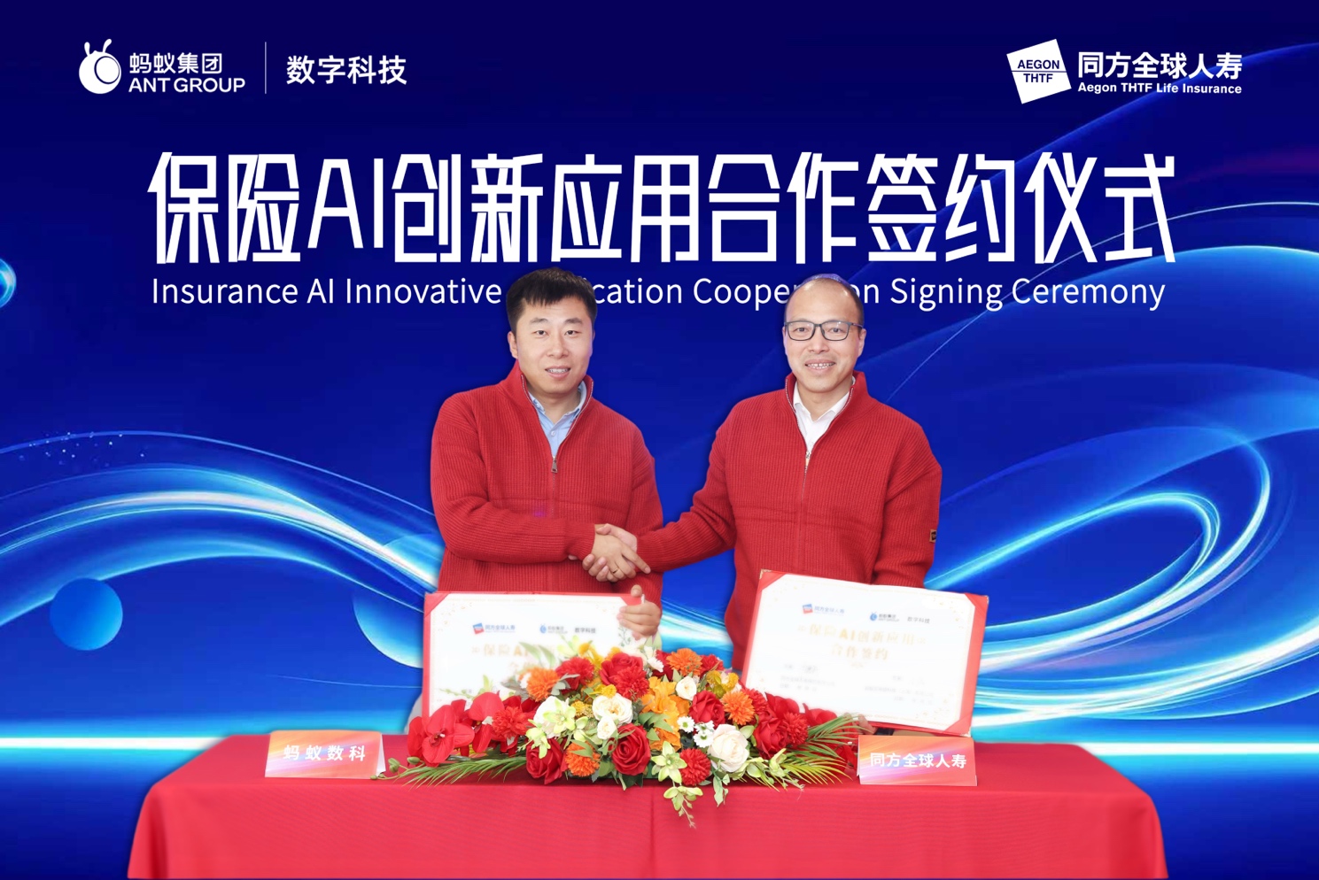 蚂蚁数科金融AI落地保险业，与同方全球人寿签约保险AI创新应用