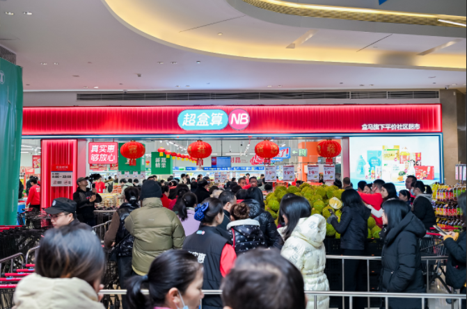社区消费新力量！华南首批硬折扣店超盒算NB开业