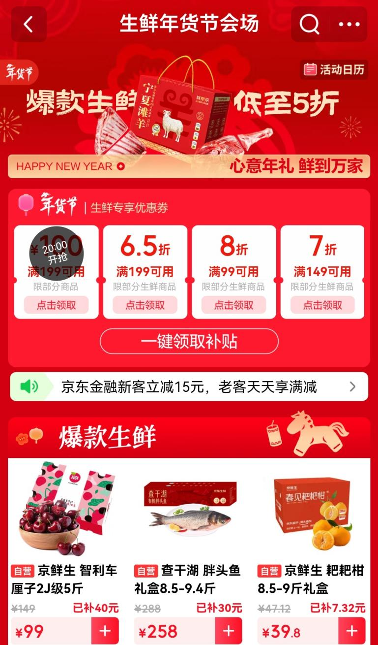 买海鲜礼盒送限量马年金钞！京东生鲜年货节开启，千元礼盒免费送