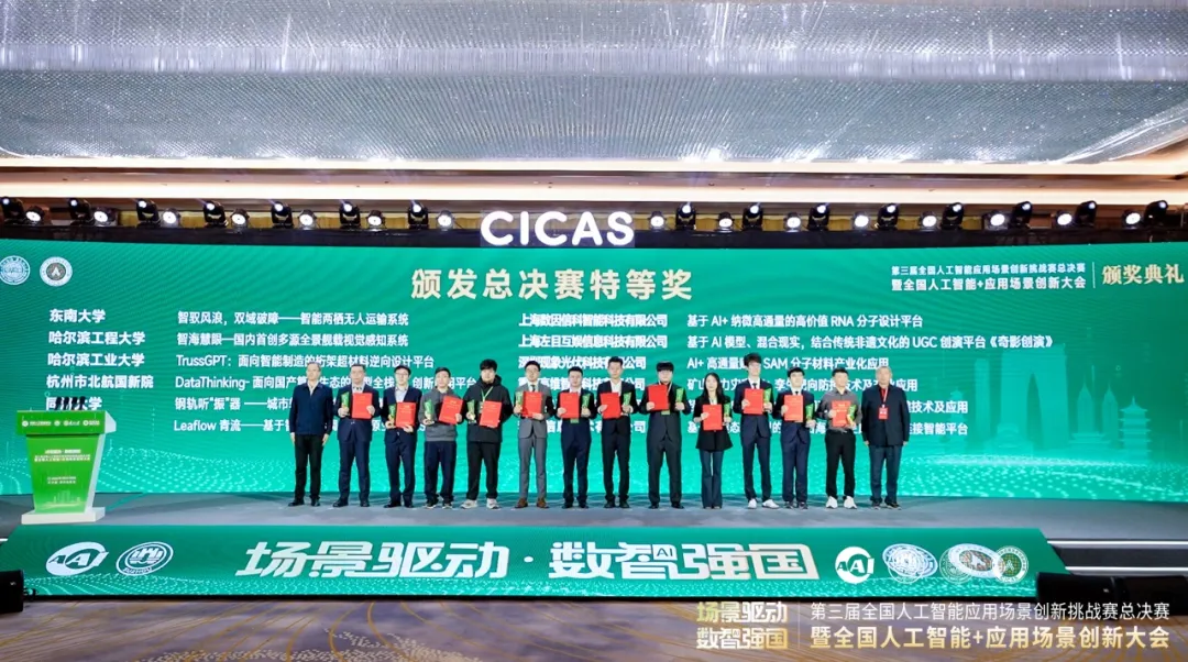 明略科技(2718.HK)AI解决方案再获CICAS特等奖，彰显技术创新实力